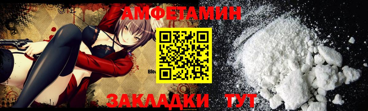 АМФ  Вход с VPN  Камышин  Амфетамин Розовый 