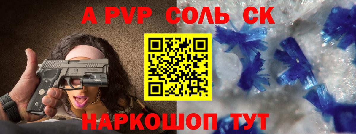A PVP  Альфа ПВП кристаллы  Вход с VPN  где можно купить   Камышин 