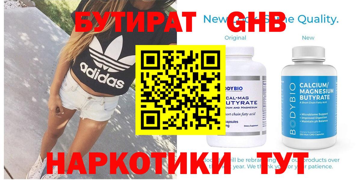 Бутират бутандиол Камышин