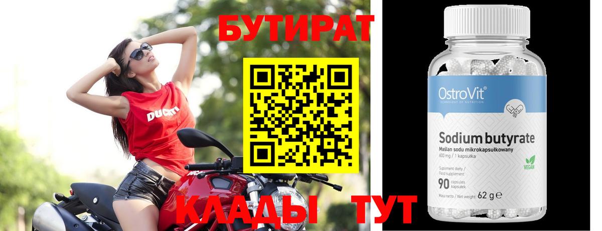 Бутират оксана  Вход с VPN  Бутират  Камышин 
