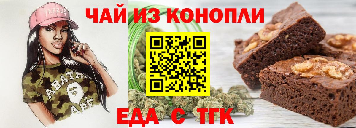 Еда ТГК конопля  Вход с VPN  Камышин 