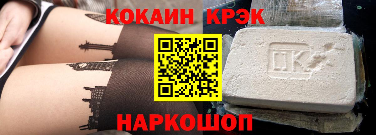 Cocaine 99% Камышин