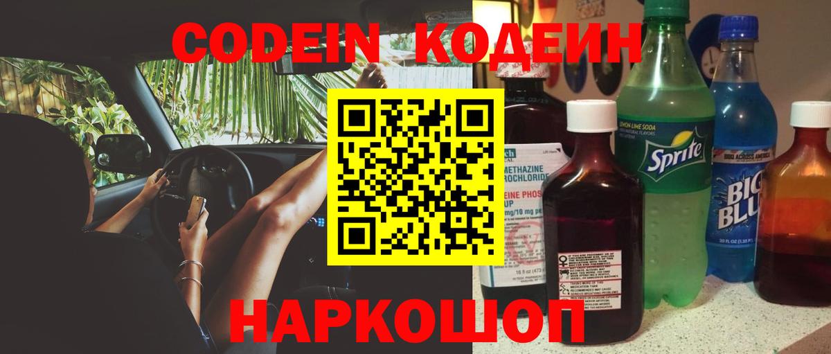 Камышин  Codein Purple Drank  Вход с VPN 