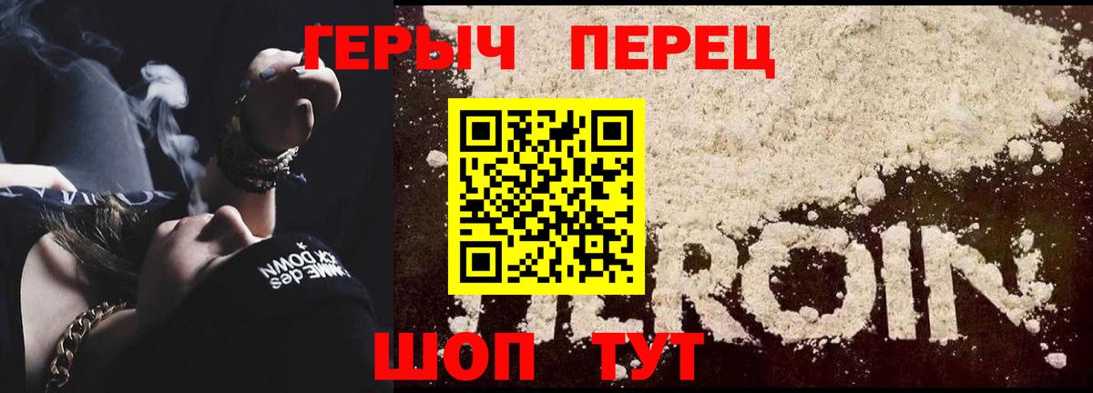 Героин  ГЕРОИН герыч  Вход с VPN  Камышин 
