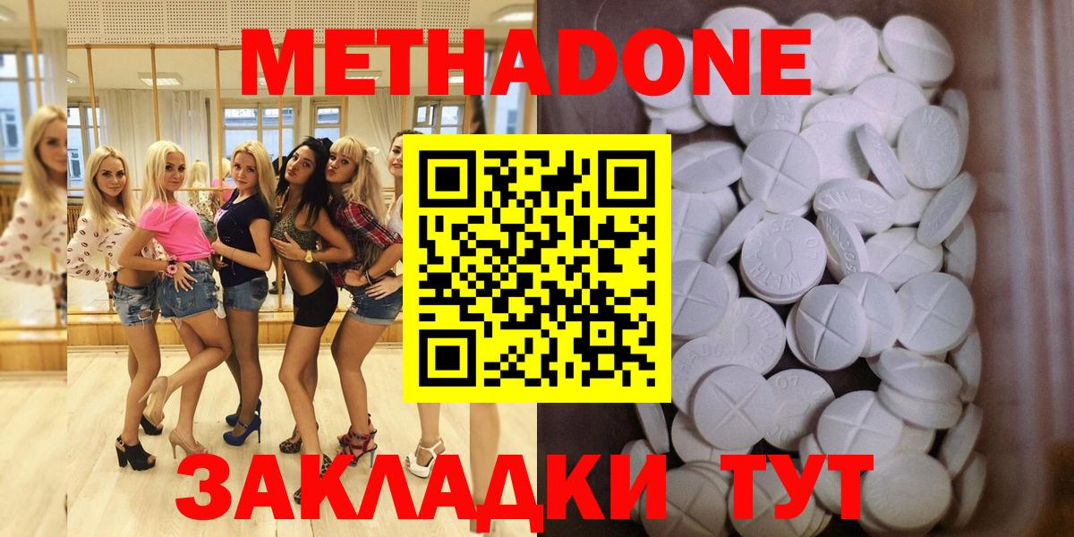 Метадон methadone  Вход с VPN  Метадон VHQ  даркнет формула  Камышин  гидра сайт 